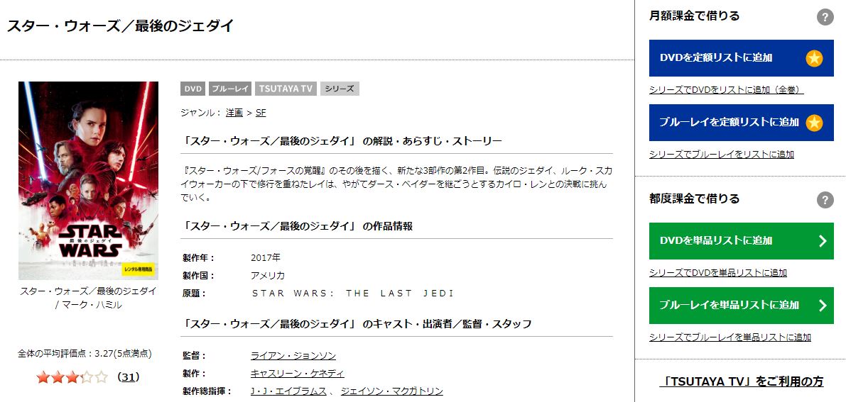 映画 スターウォーズ最後のジェダイ の動画を無料でフル視聴できる配信サービスを比較 ディズニー動画比較サイト