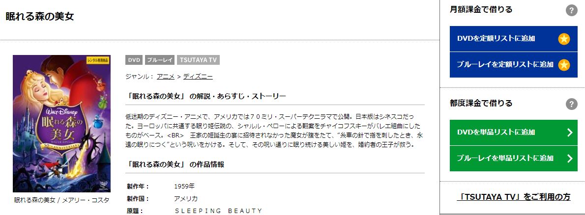 眠れる森の美女の動画をフル視聴できる配信サービスを14社比較 ディズニー動画比較サイト