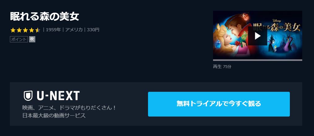 眠れる森の美女の動画をフル視聴できる配信サービスを14社比較 ディズニー動画比較サイト