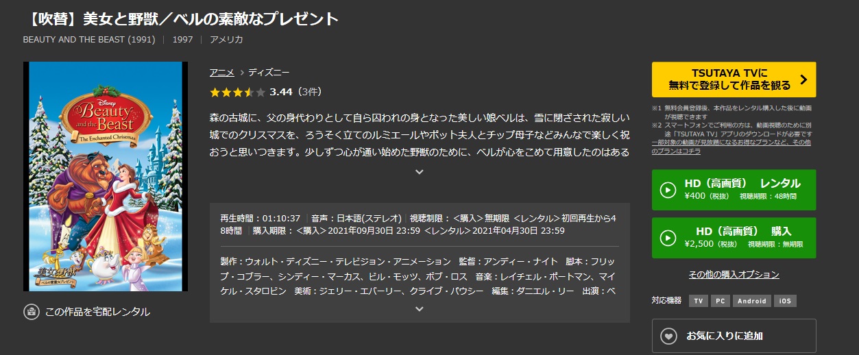 美女と野獣２ベルの素敵なプレゼントの動画をフル視聴できる配信サイト ディズニー動画比較サイト