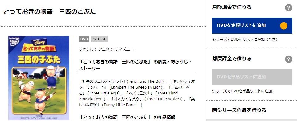 三匹の子ぶたの動画をフル視聴できる配信サービス14社を比較 ディズニー動画比較サイト