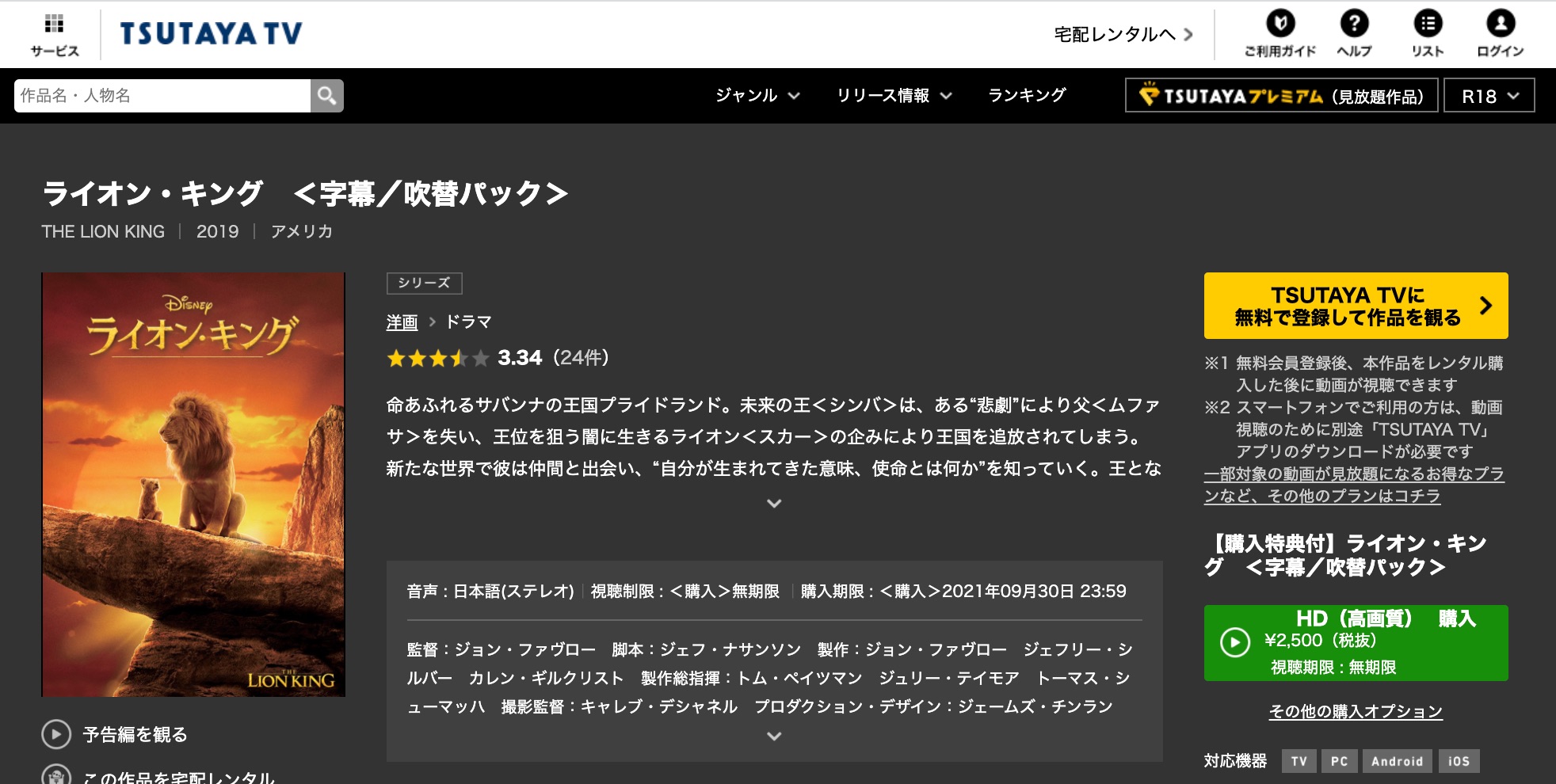 映画 ライオンキング 実写 の動画を無料でフル視聴できる配信サービスを比較 ディズニー動画比較サイト