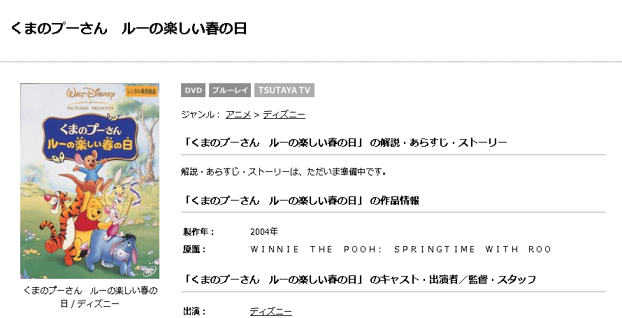 くまのプーさんルーの楽しい春の日の動画をフル視聴できる配信サイト ディズニー動画比較サイト