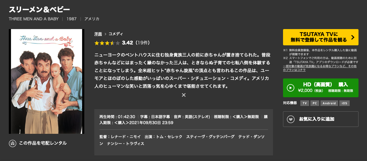 スリーメン ベビーの動画をフル視聴できる配信サービス14社比較 ディズニー動画比較サイト