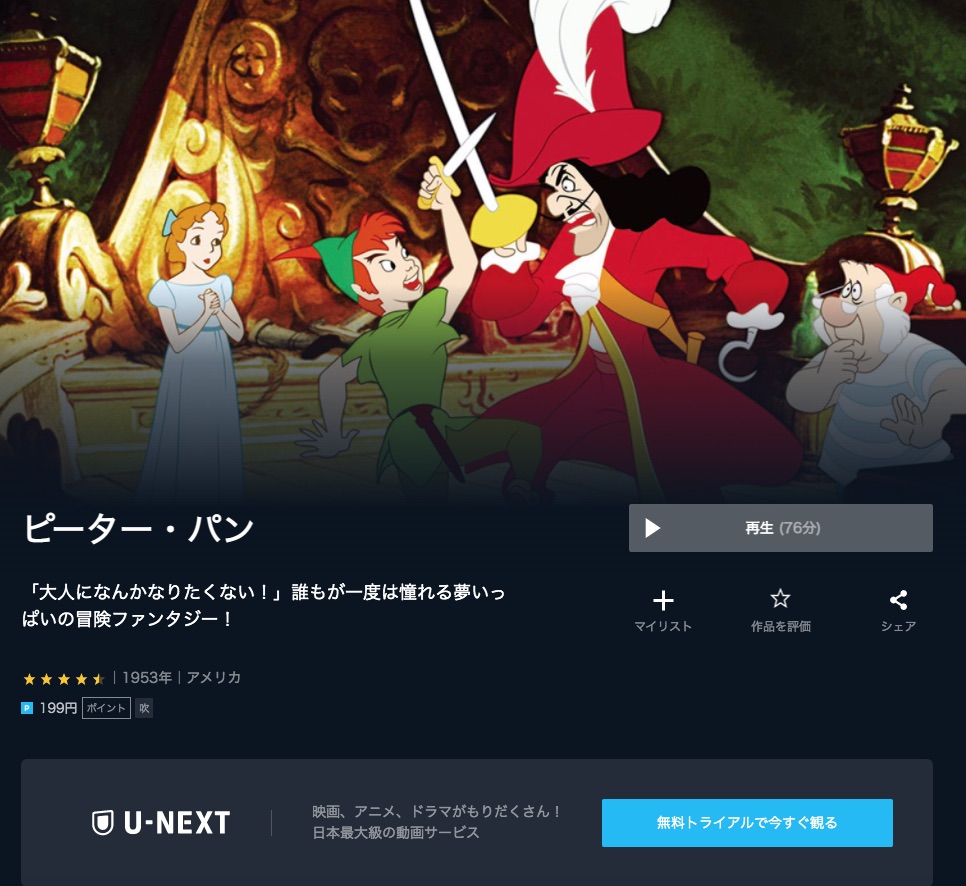 ピーターパン ディズニー の動画をフル視聴できる配信サービスを14社比較 ディズニー動画比較サイト