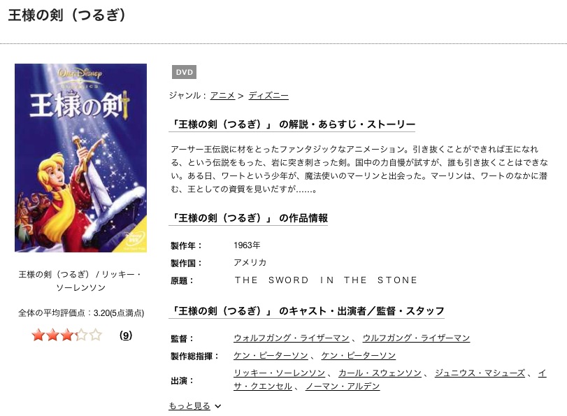 映画 王様の剣 の動画を無料でフル視聴できる配信サービスを比較 ディズニー動画比較サイト