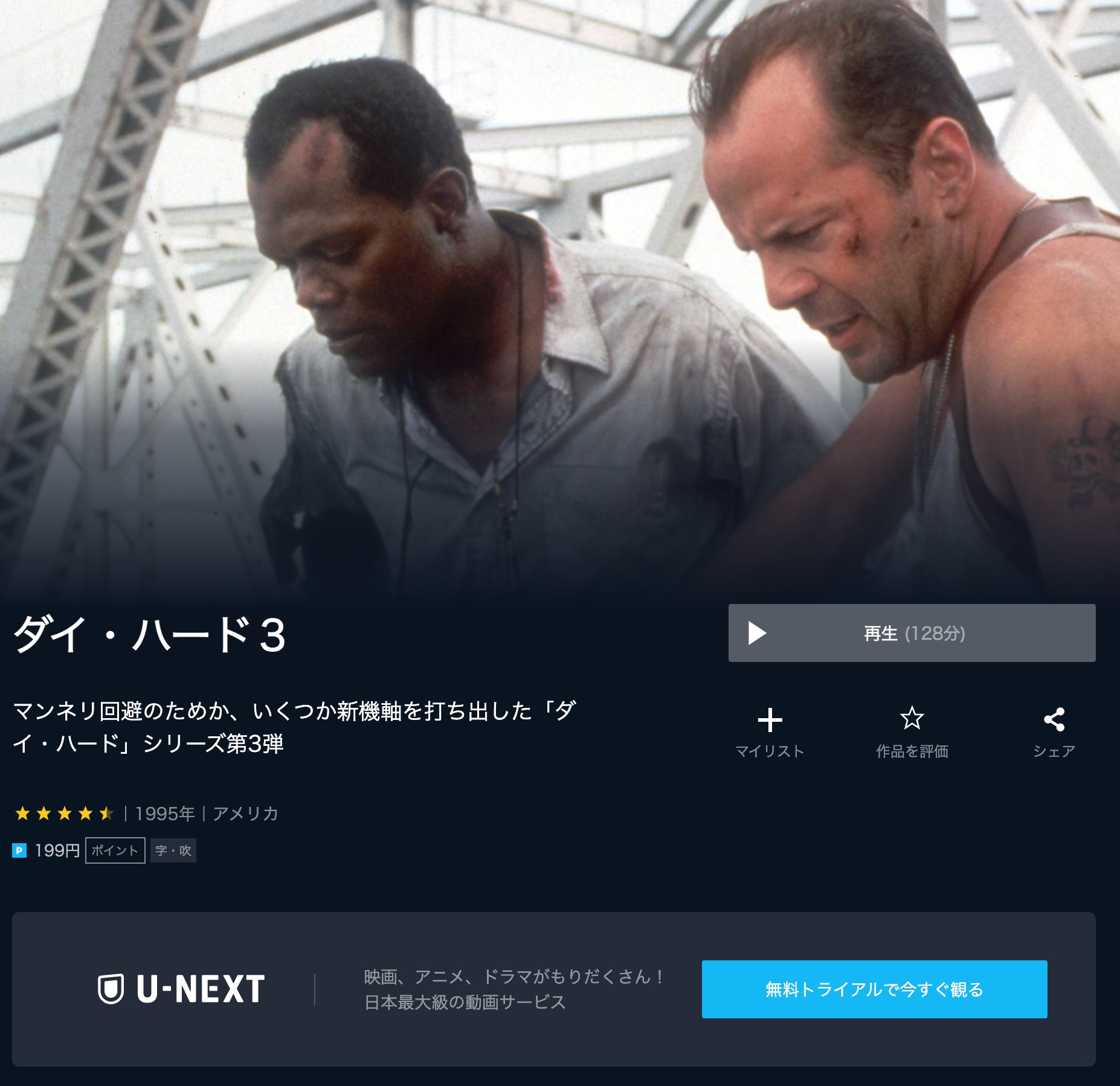 映画 ダイハード3 の動画を無料でフル視聴できる配信サービスを比較 ディズニー動画比較サイト