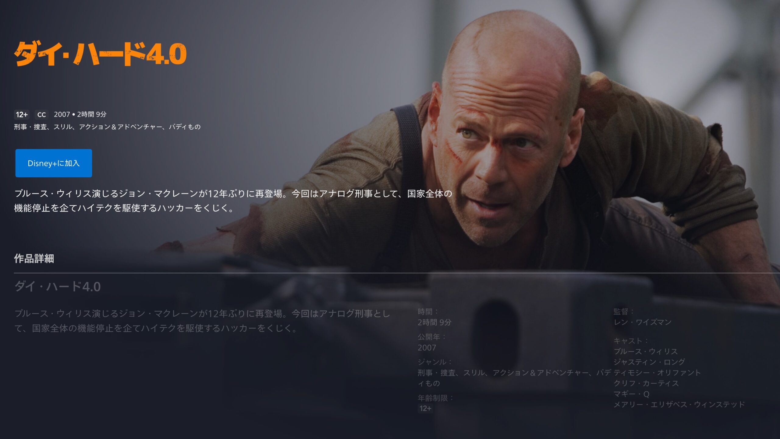 映画 ダイハード4 0 の動画を無料でフル視聴できる配信サービスを比較 ディズニー動画比較サイト