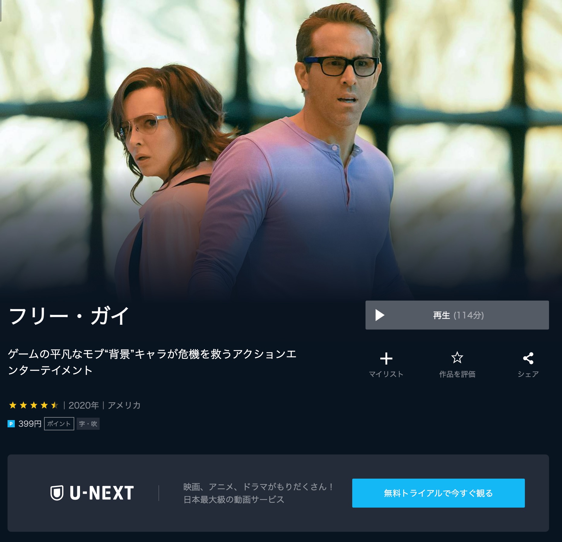 映画 フリーガイ の動画を無料でフル視聴できる配信サービスを比較 ディズニー動画比較サイト