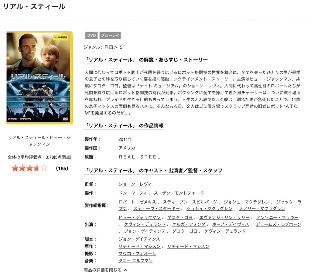 映画 リアルスティール の動画を無料でフル視聴できる配信サービスを比較 ディズニー動画比較サイト