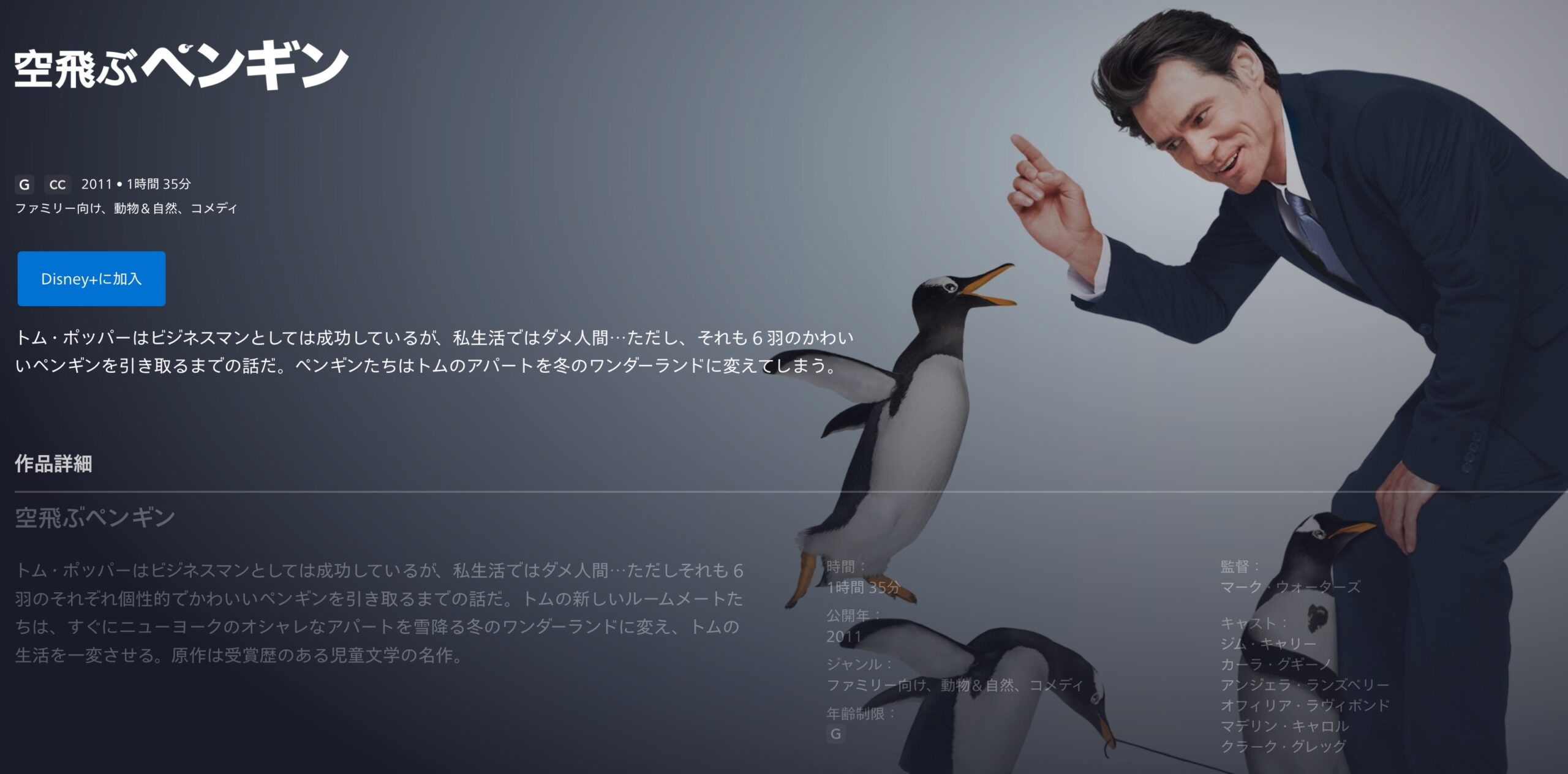 映画 空飛ぶペンギン の動画を無料でフル視聴できる配信サービスを比較 ディズニー動画比較サイト
