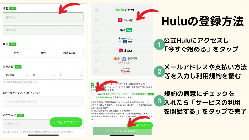 Hulu登録