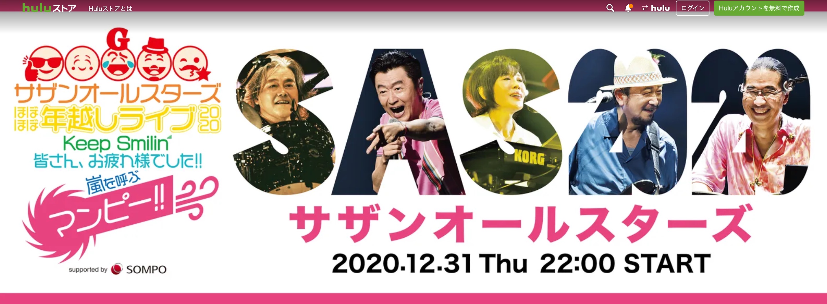 サザン年越しライブ見逃し配信の無料視聴方法 スマホやテレビで自宅ライブ 動画の得する見かた損する見かた