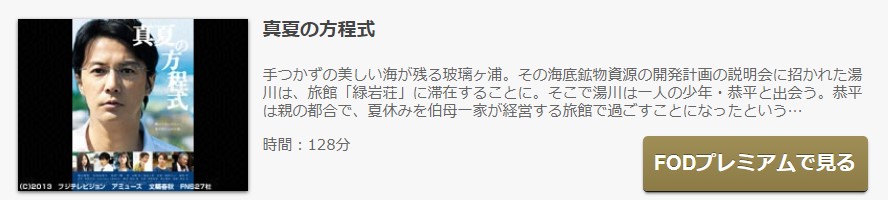 ガリレオ2の動画見逃し配信を全話無料視聴できるサイトを15社比較 動画の得する見かた損する見かた