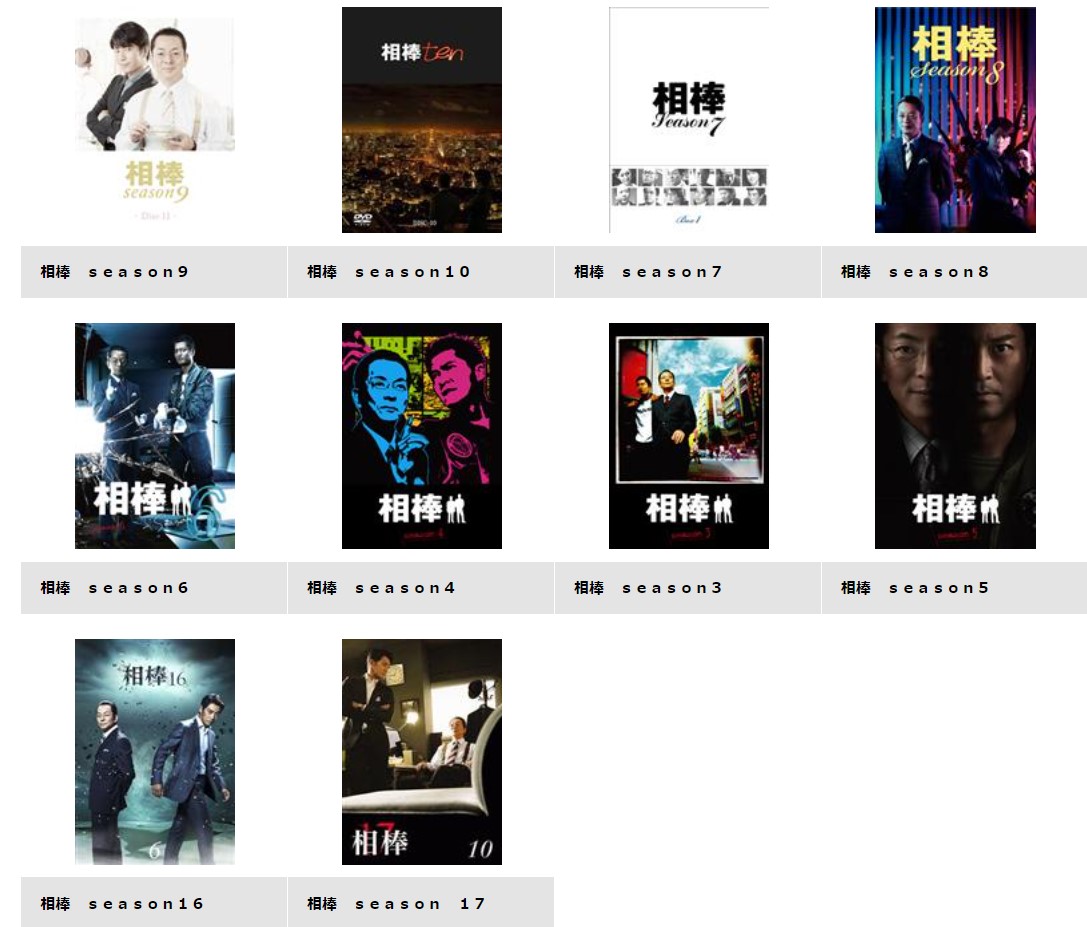ドラマ 相棒17 再放送情報やフル動画を無料視聴できる配信サイト比較 動画の得する見かた損する見かた