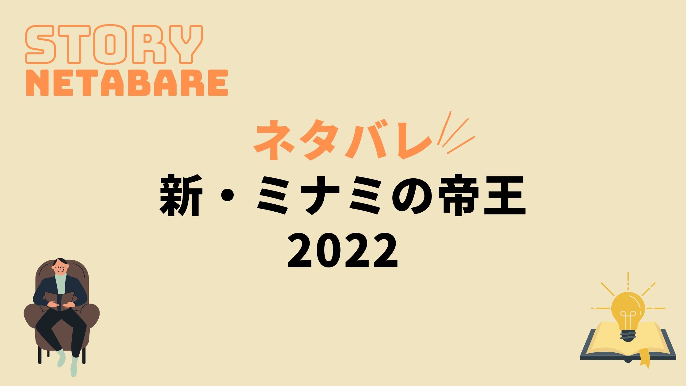 ドラマ 新 ミナミの帝王22 のネタバレ 原作の結末もあり 動画の得する見かた損する見かた
