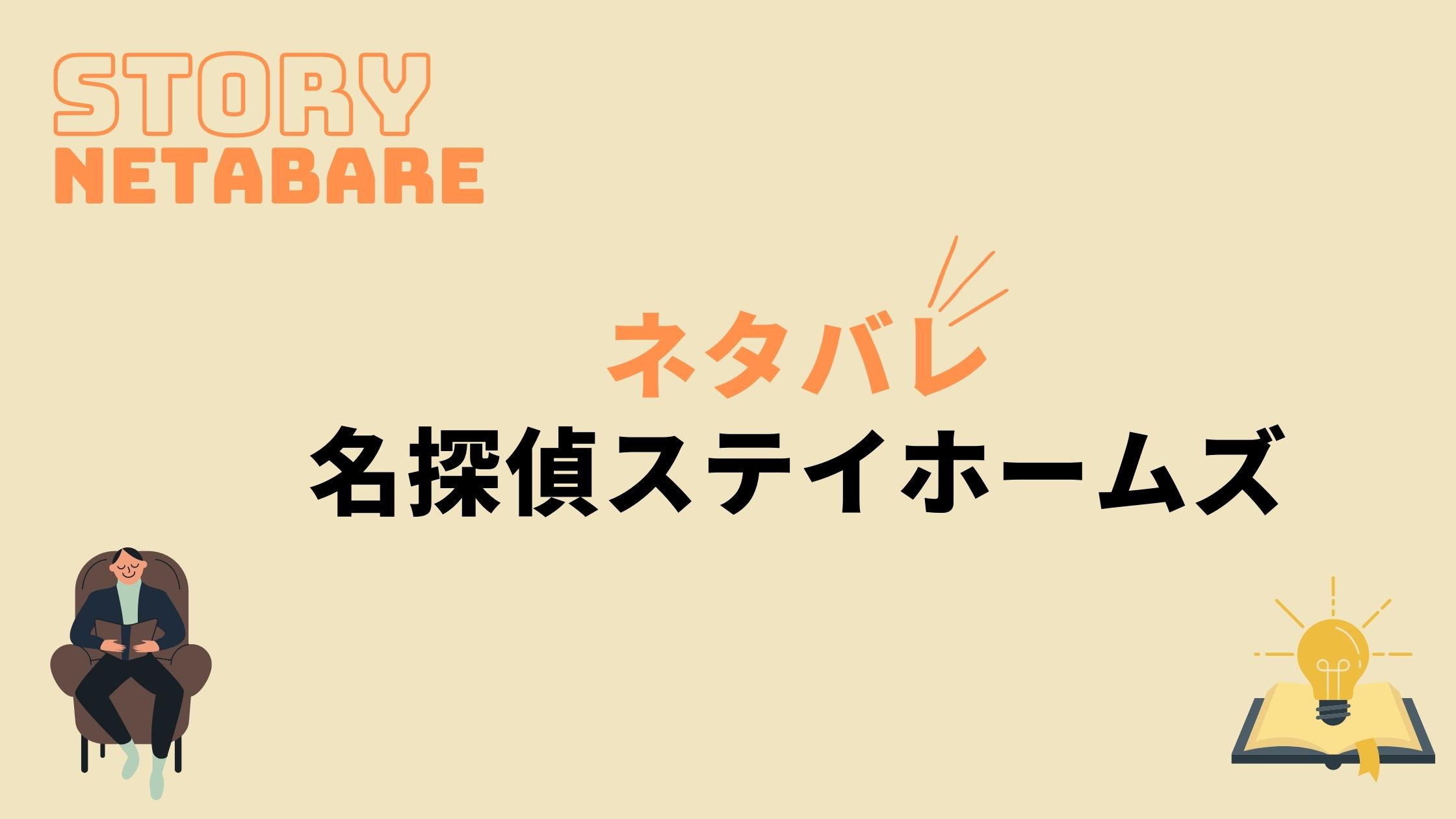 ドラマ 名探偵ステイホームズ 最終回までのネタバレ 全話あらすじとキャスト相関図も 動画の得する見かた損する見かた